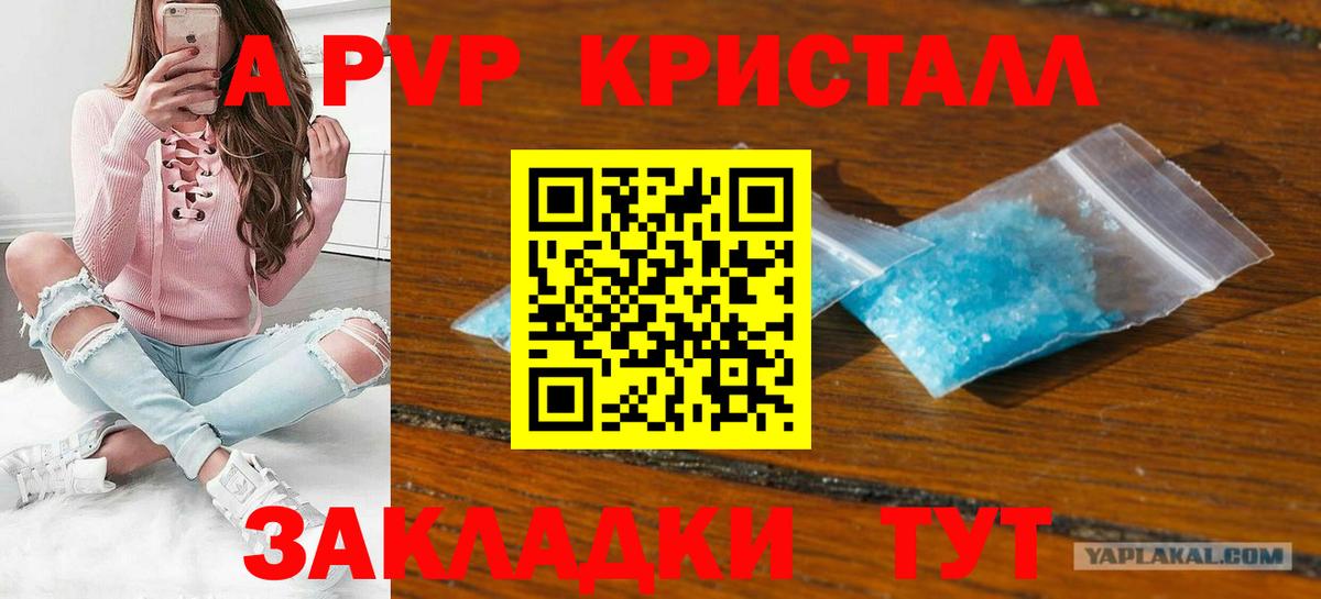 A-PVP крисы CK  Alpha-PVP  A PVP крисы CK  Зеленогорск  Вход с VPN 