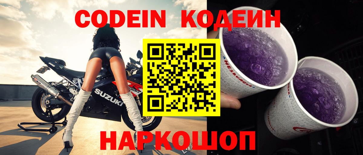 Зеленогорск  Codein Purple Drank  Вход с VPN 