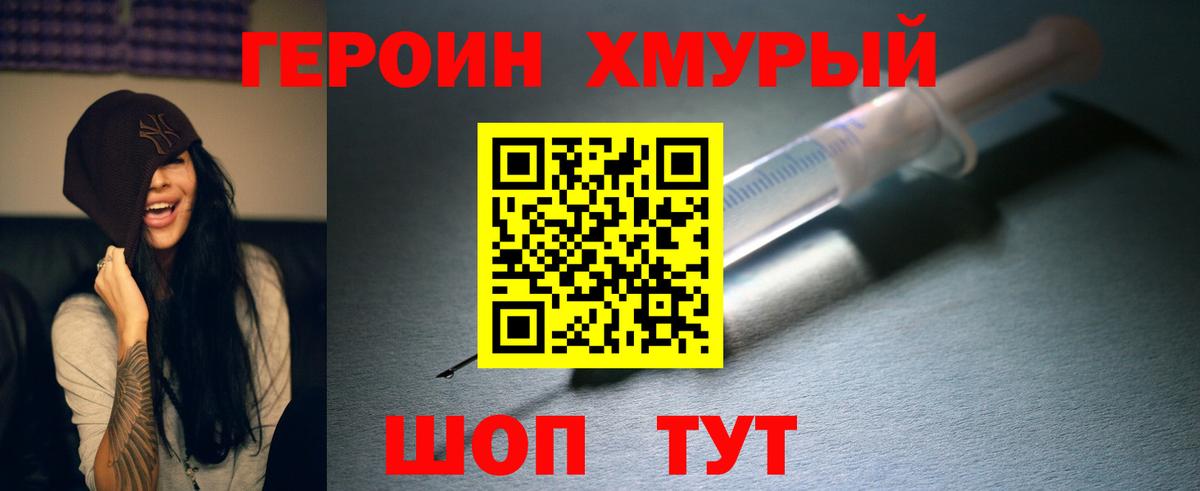 Героин Heroin Зеленогорск