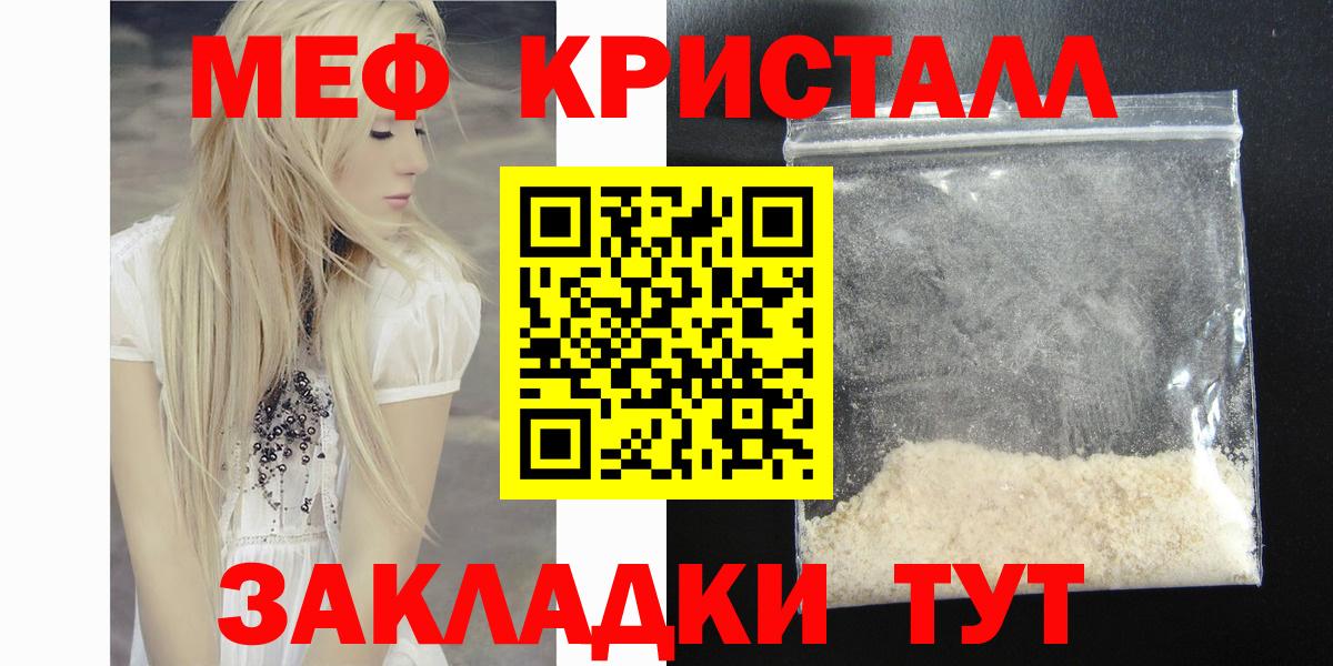 МЯУ-МЯУ  Меф VHQ  Мефедрон мяу мяу  МЯУ-МЯУ  Вход с VPN  Зеленогорск 