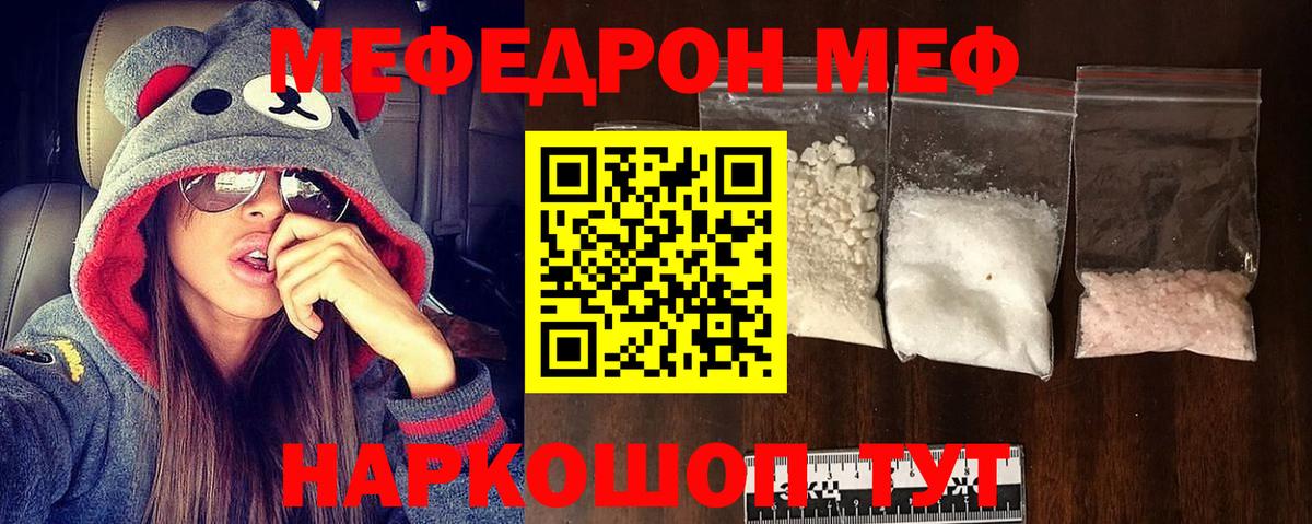 Меф мяу мяу Зеленогорск