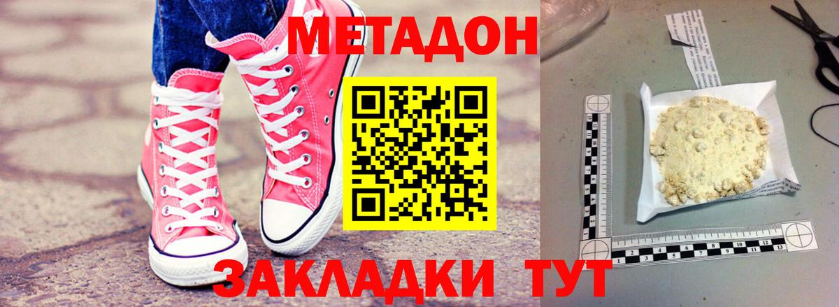 ссылка на мегу как войти  Вход с VPN  МЕТАДОН белоснежный  Зеленогорск  МЕТАДОН кристалл 