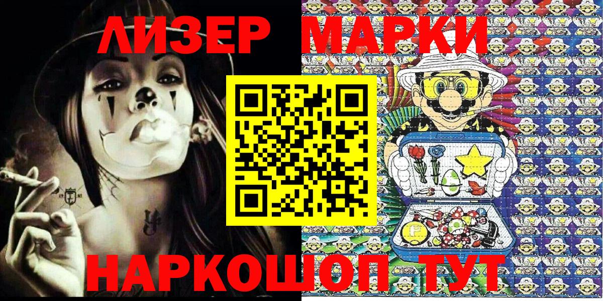 Марки 25I-NBOMe 1,5мг Зеленогорск